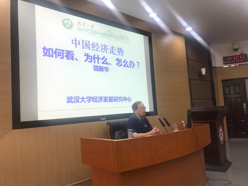 1561084623037037603.png 简新华教授讲座.png