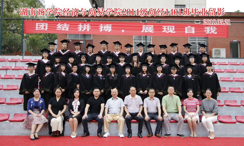 贸经1401班.jpg