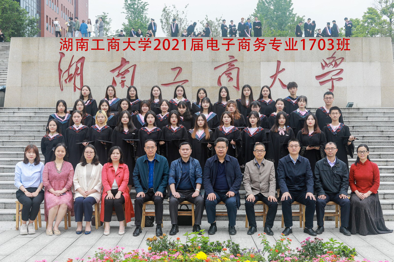 ylzzcom永利线路检测中心经济与贸易学2017级电子商务1703班毕业留念.jpg