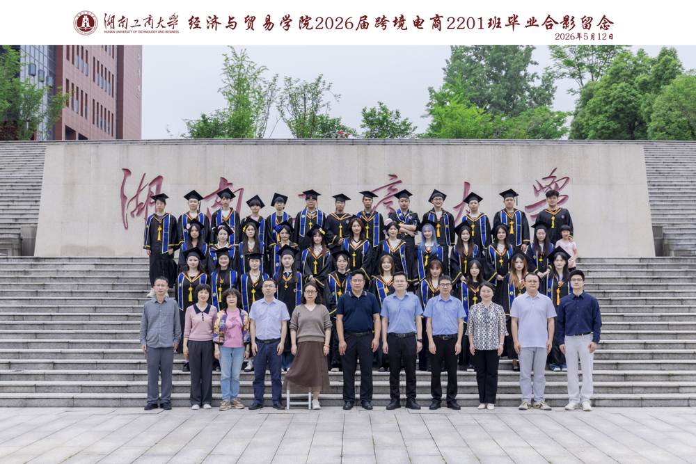 ylzzcom永利总站2026届跨境电商2201班毕业合影留念