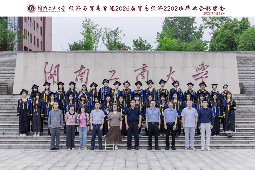 ylzzcom永利总站2026届贸易经济2202班毕业合影留念